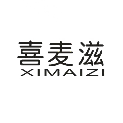 喜麦滋商标图片